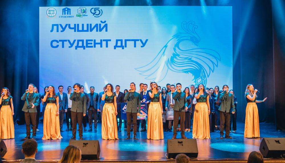 Юбилейная премия «Лучший студент ДГТУ 2025»